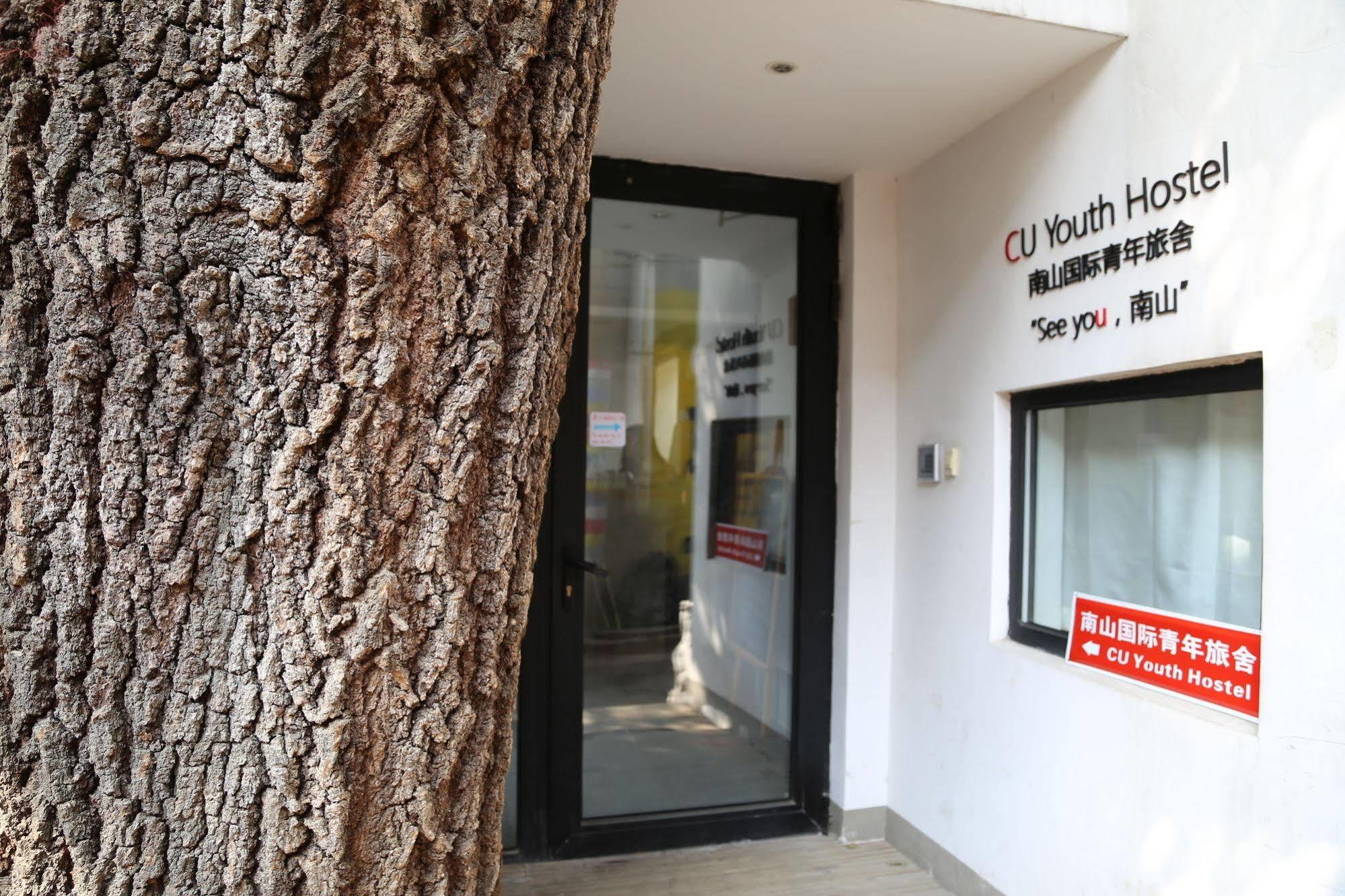 Beijing Wohkoon Hostel-Nan Luo Gu Xiang Branch 外观 照片